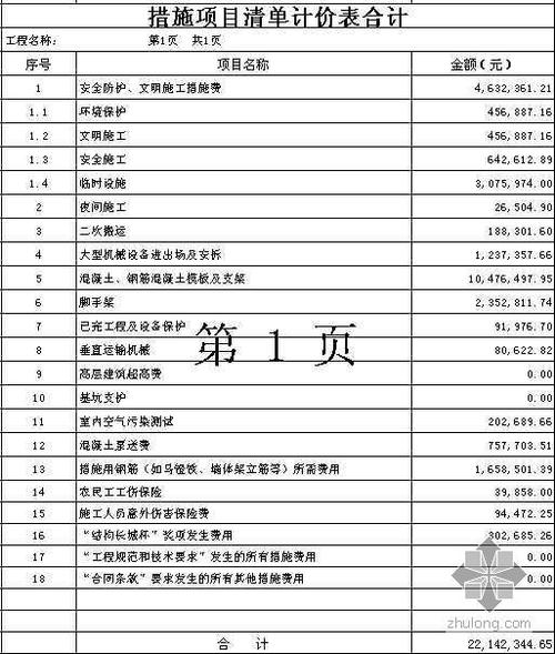 北京市某学校生产实习工厂建安工程清单预算书